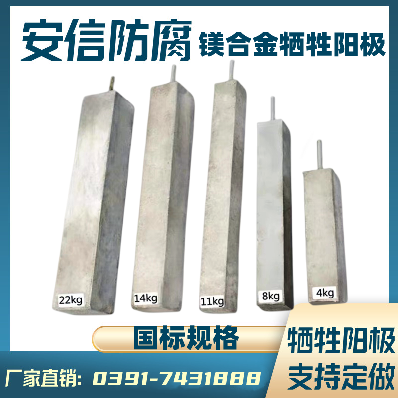 鎂陽(yáng)極，鎂犧牲陽(yáng)極，鎂合金犧牲陽(yáng)極的作用及原理